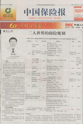 明亞保險經(jīng)紀(jì)公司北京分公司郭長斌——以專業(yè)獲得肯定